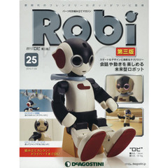 Ｒｏｂｉ第三版全国版　2015年7月28日号