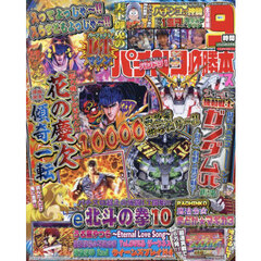 パチンコ必勝本プラス　2024年8月号