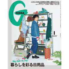 ＧＩＮＺＡ（ギンザ）　2025年1月号
