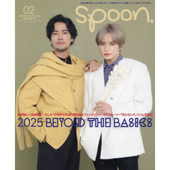 ＳＰＯＯＮ．（スプーン）　2025年2月号