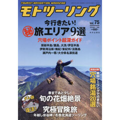 モトツーリング　2025年3月号