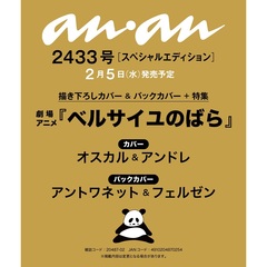 ａｎａｎ（アンアン）　2025年2月12日号増刊