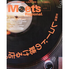 Ｍｅｅｔｓ　Ｒｅｇｉｏｎａｌ　2025年3月号