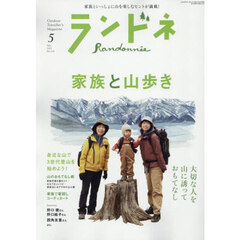 ランドネ　2025年5月号