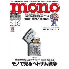 モノマガジン　2025年5月16日号