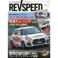 ＲＥＶ　ＳＰＥＥＤ　2025年7月号