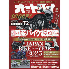 オートバイ　2025年7月号