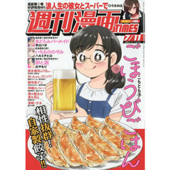 週刊漫画タイムス　2025年7月11日号