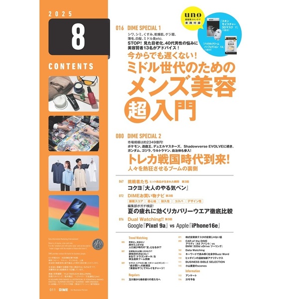 DIME（ダイム） 2025年8月号増刊 通販｜セブンネット