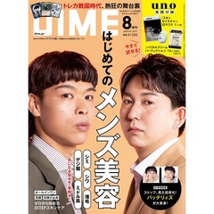 ＤＩＭＥ（ダイム）　2025年8月号増刊