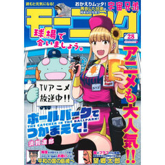 週刊モーニング　2025年6月26日号
