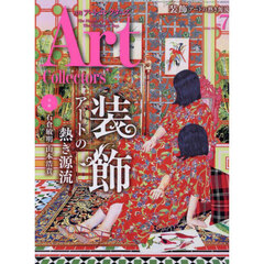ＡＲＴｃｏｌｌｅｃｔｏｒｓ’　2025年7月号