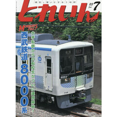 鉄道ファン 2025年10月号 通販｜セブンネットショッピング