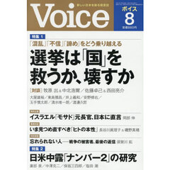 ＶＯＩＣＥ（ヴォイス）　2025年8月号