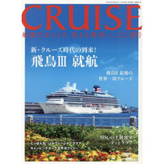 ＣＲＵＩＳＥ（クルーズ）　2025年8月号