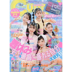 Ｃｕｕｇａｌ　2025年8月号