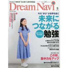 ＤｒｅａｍＮａｖｉ　2025年9月号