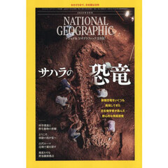ナショナルジオグラフィック日本版　2025年8月号