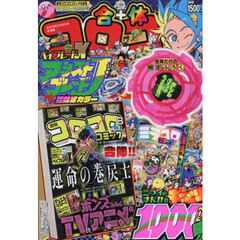 てれコロスペシャル　2025年8月号