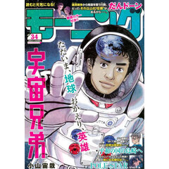 週刊モーニング　2025年8月7日号