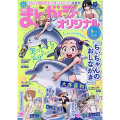 まんがライフオリジナル　2025年9月号