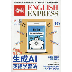 イングリッシュエキスプレス　2025年10月号