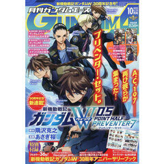 ガンダムエース　2025年10月号