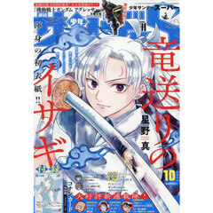 少年サンデーＳ（スーパー）　2025年10月号