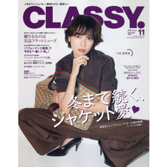 ＣＬＡＳＳＹ．（クラッシィ）　2025年11月号