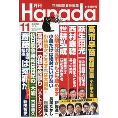 月刊Ｈａｎａｄａ　2025年11月号
