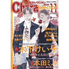 Ｃｈａｒａ　Ｓｅｌｅｃｔｉｏｎ　2025年11月号