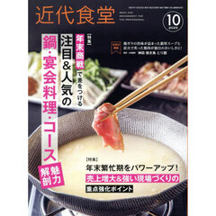 近代食堂　2025年10月号