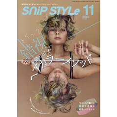ＳｎｉｐＳｔｙｌｅ（スニップスタイル）　2025年11月号