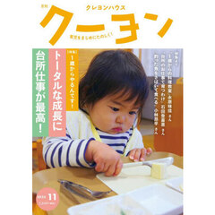 月刊クーヨン　2025年11月号