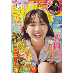 週刊少年マガジン　2025年10月22日号
