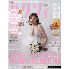ゼクシィ岡山・広島・山口・鳥取・島根　2025年12月号
