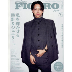 ＦＩＧＡＲＯ　ｊａｐｏｎ（フィガロジャポン） 2026年1月号増刊【表紙：寺西拓人】
