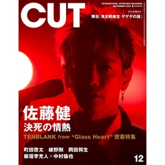 CUT　2025年12月号
