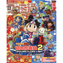 週刊ファミ通　2025年11月27日号