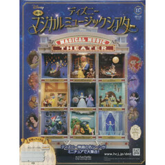 ディズニーマジカルミュージックシアター　2025年11月26日号