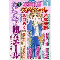 １５の愛情物語スペシャル　2026年1月号