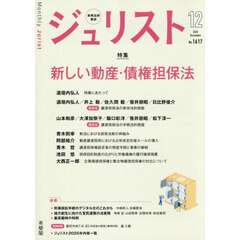 ジュリスト　2025年12月号
