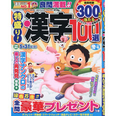 特盛り！漢字　2026年1月号
