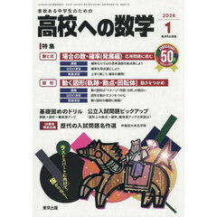 高校への数学　2026年1月号