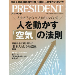 プレジデント　2026年1月2日号