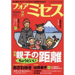 ｆｏｒ　Ｍｒｓ．（フォアミセス）　2026年2月号
