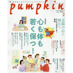 月刊Ｐｕｍｐｋｉｎ　2026年2月号