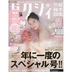 ゼクシィ茨城・栃木・群馬　2026年2月号