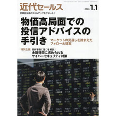 近代セールス　2026年1月1日号