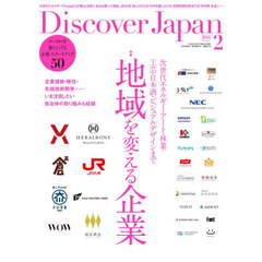 Ｄｉｓｃｏｖｅｒ　Ｊａｐａｎ　2026年2月号